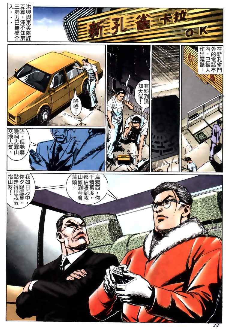 《古惑仔》漫画 系列00214集