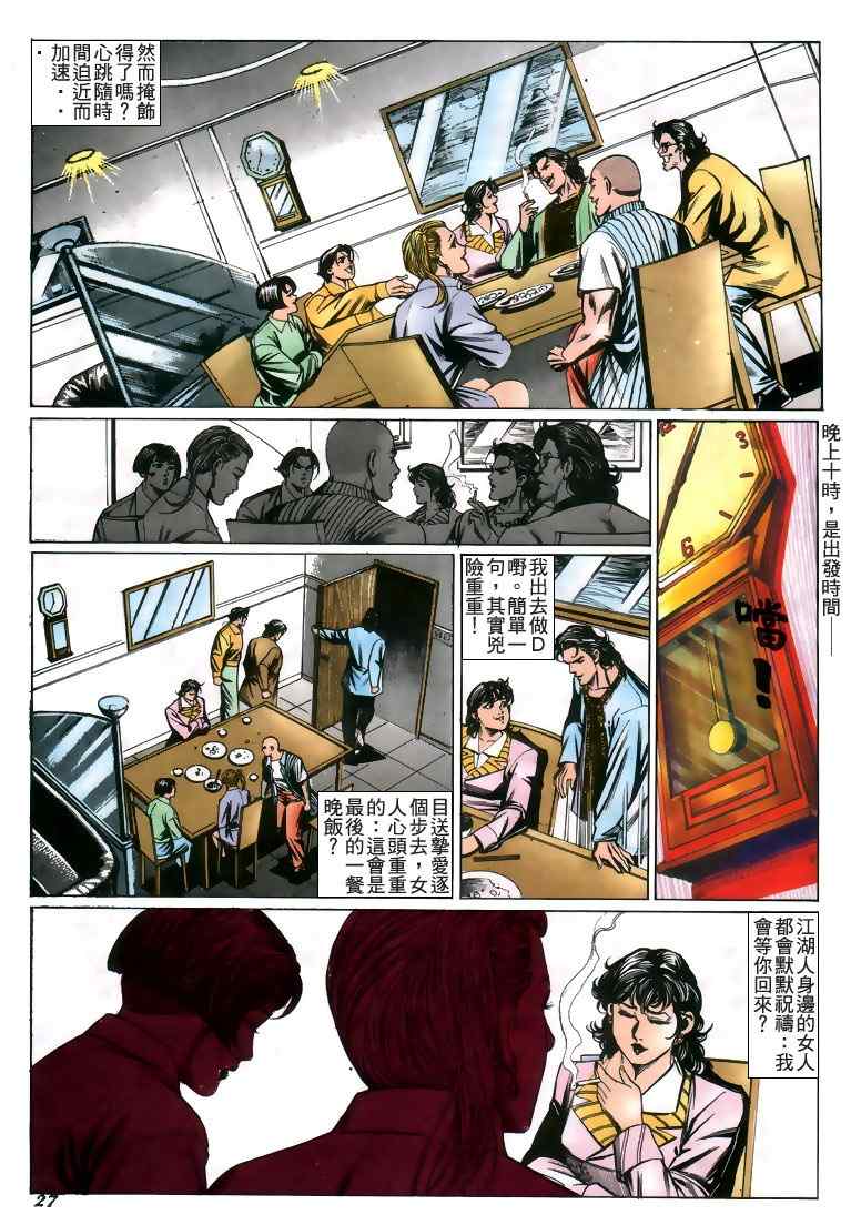 《古惑仔》漫画 系列00214集