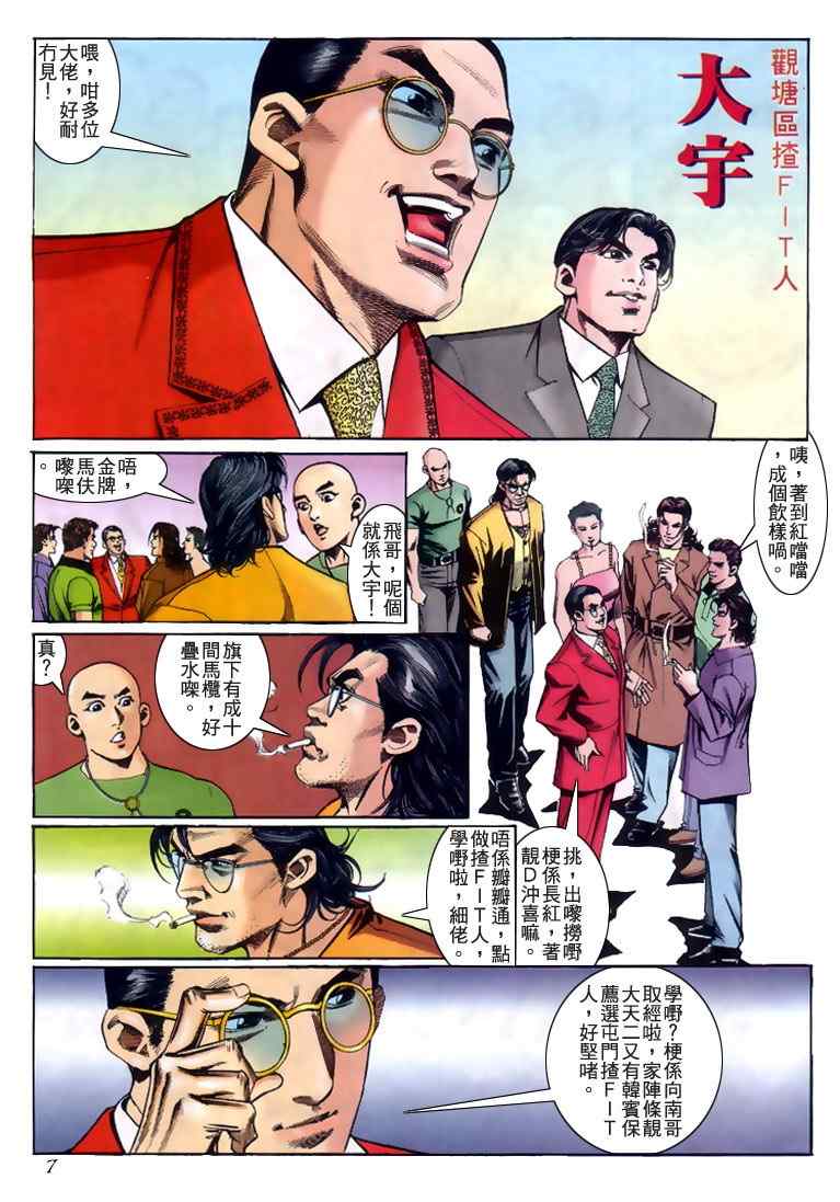 《古惑仔》漫画 系列00226集