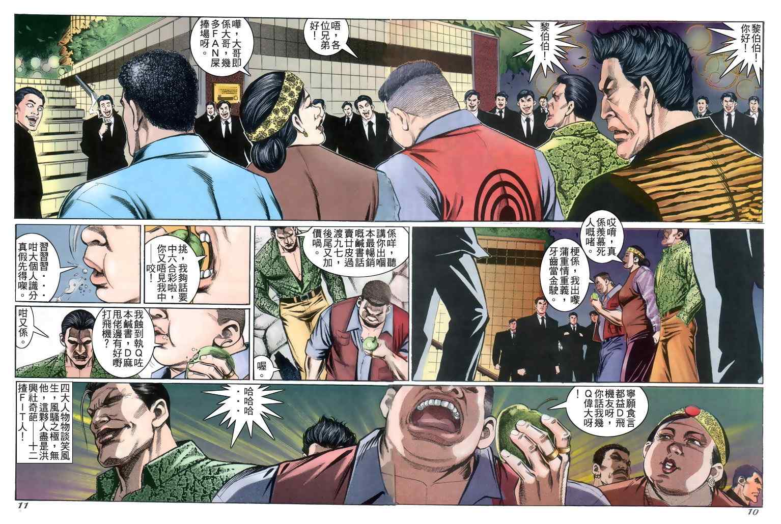 《古惑仔》漫画 系列00226集