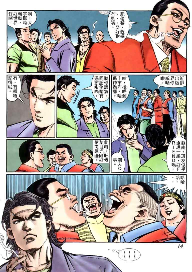 《古惑仔》漫画 系列00226集