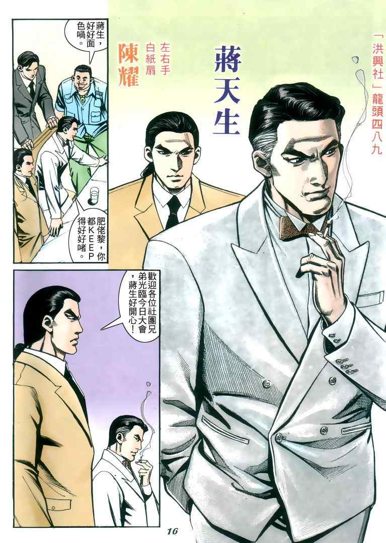 《古惑仔》漫画 系列00226集