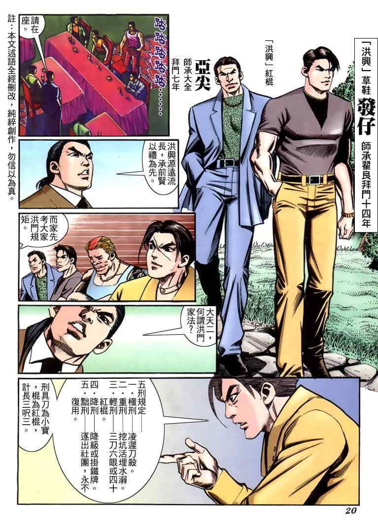 《古惑仔》漫画 系列00226集