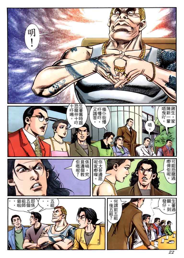 《古惑仔》漫画 系列00226集