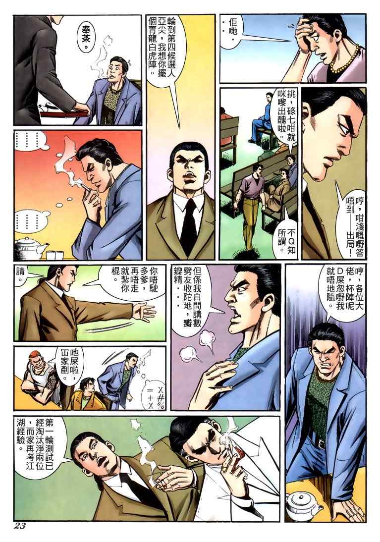 《古惑仔》漫画 系列00226集