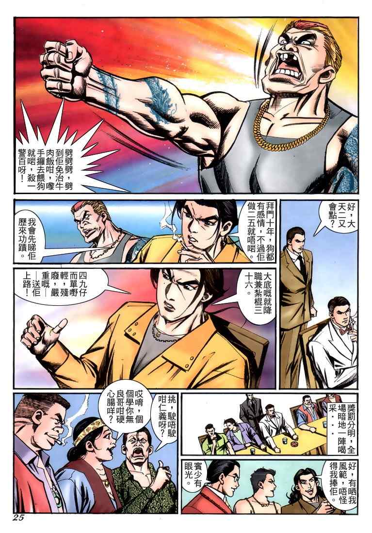 《古惑仔》漫画 系列00226集