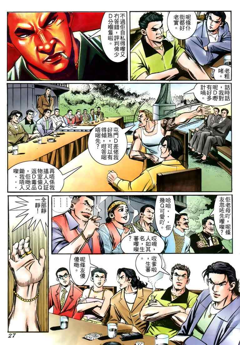 《古惑仔》漫画 系列00226集