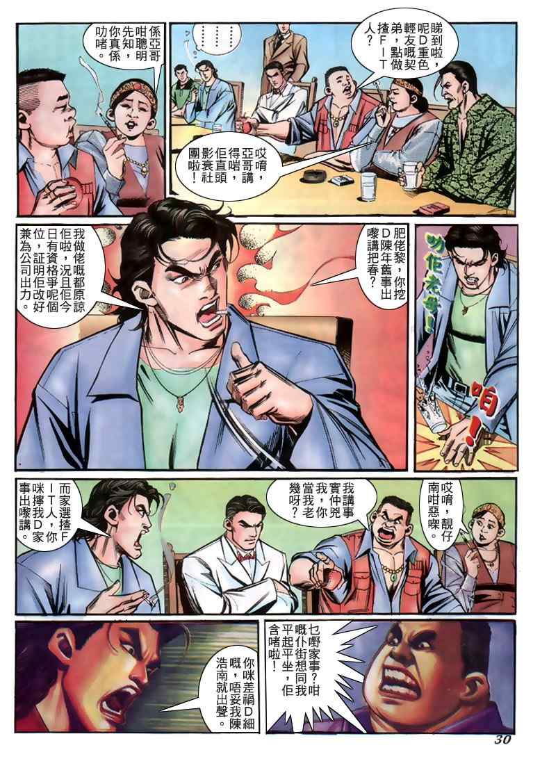 《古惑仔》漫画 系列00226集