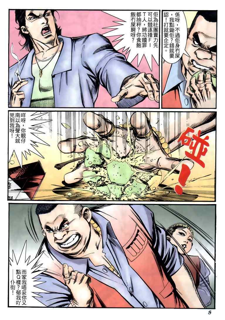 《古惑仔》漫画 系列00227集