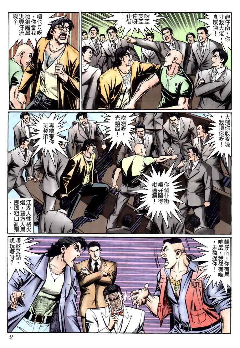 《古惑仔》漫画 系列00227集