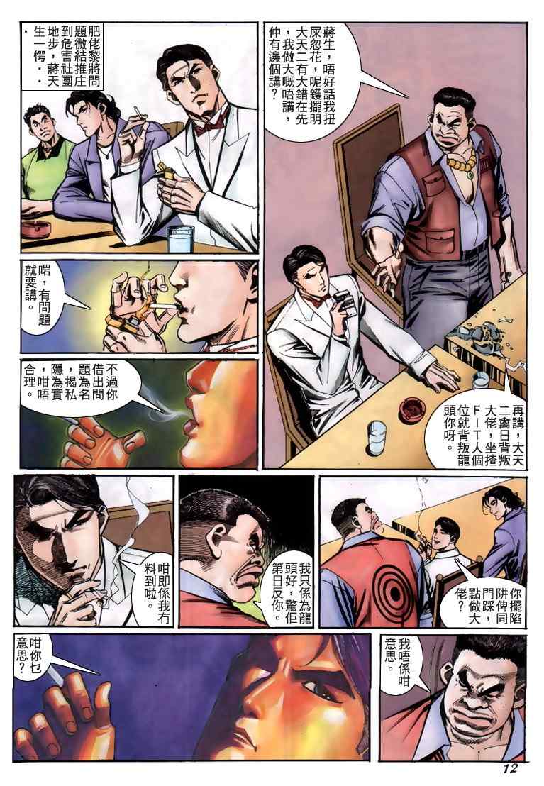 《古惑仔》漫画 系列00227集