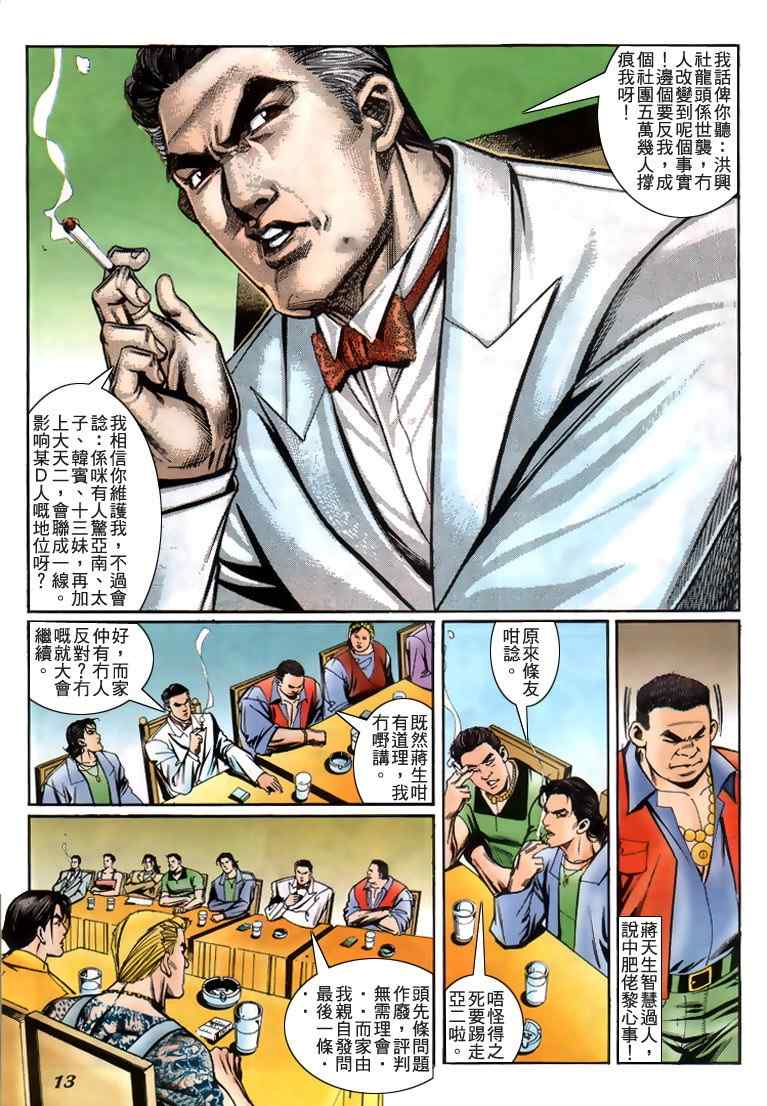 《古惑仔》漫画 系列00227集