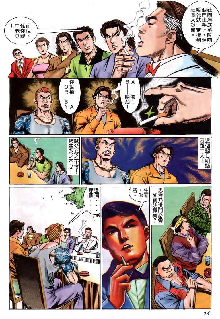 《古惑仔》漫画 系列00227集