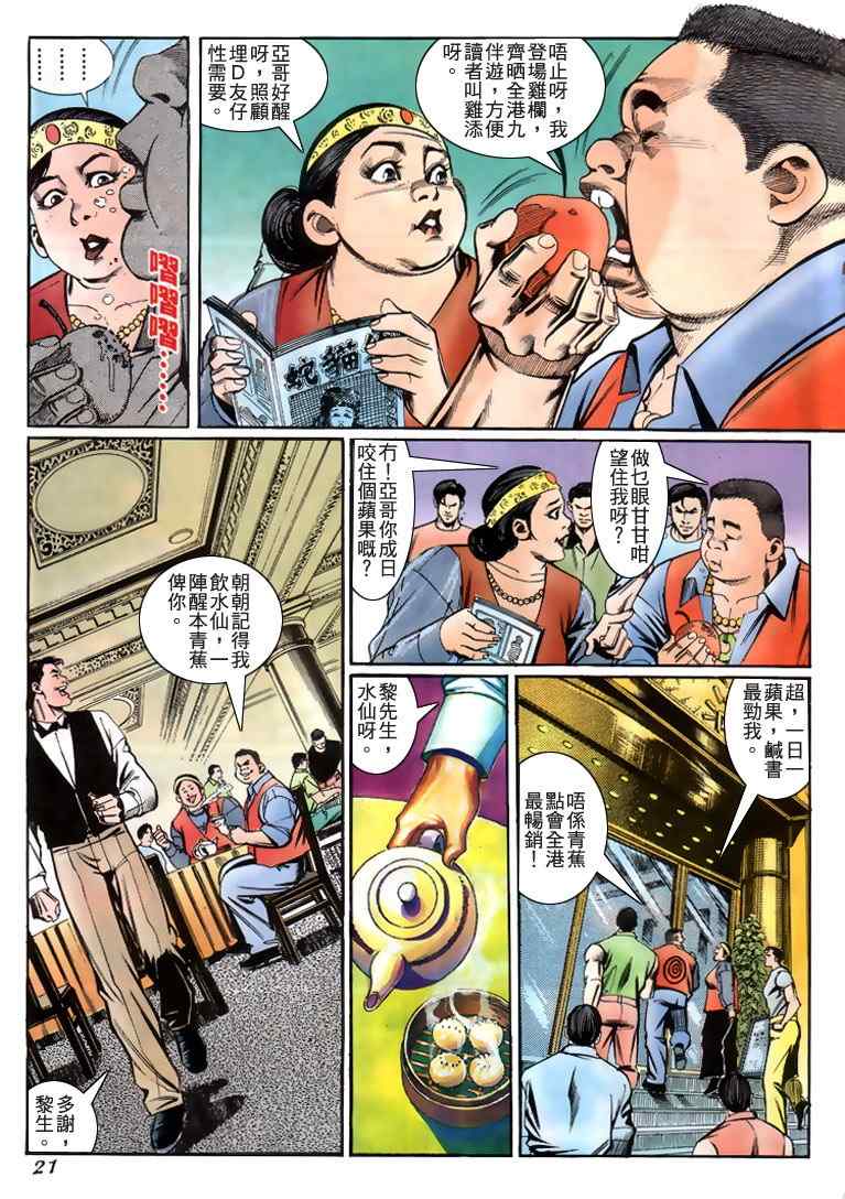 《古惑仔》漫画 系列00227集