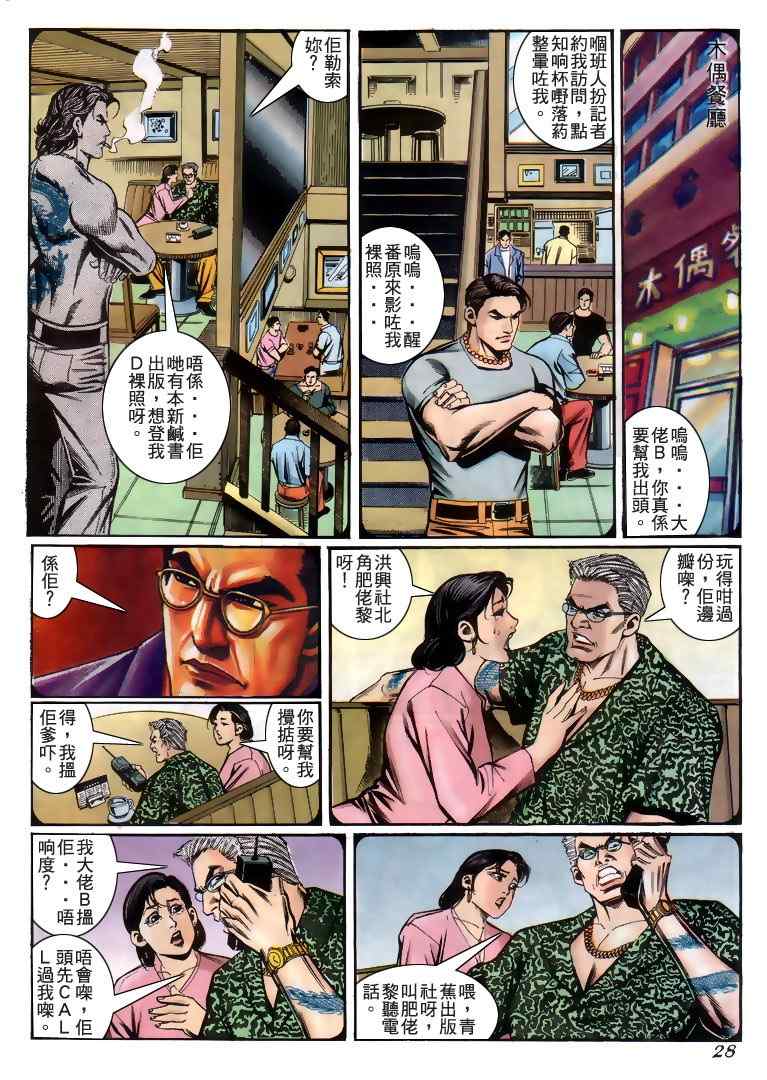 《古惑仔》漫画 系列00227集