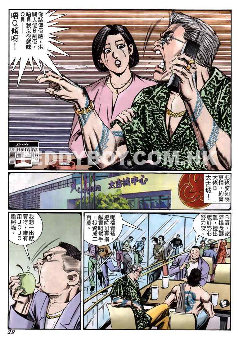 《古惑仔》漫画 系列00227集