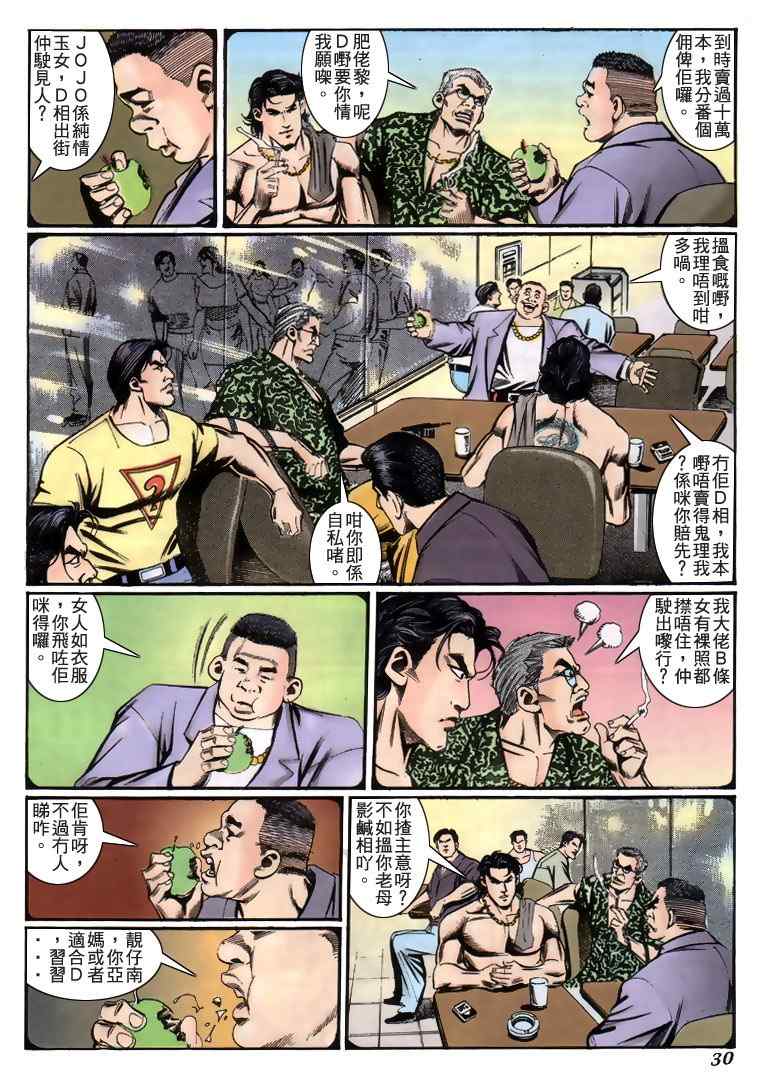 《古惑仔》漫画 系列00227集