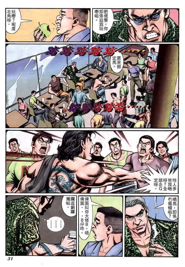 《古惑仔》漫画 系列00227集