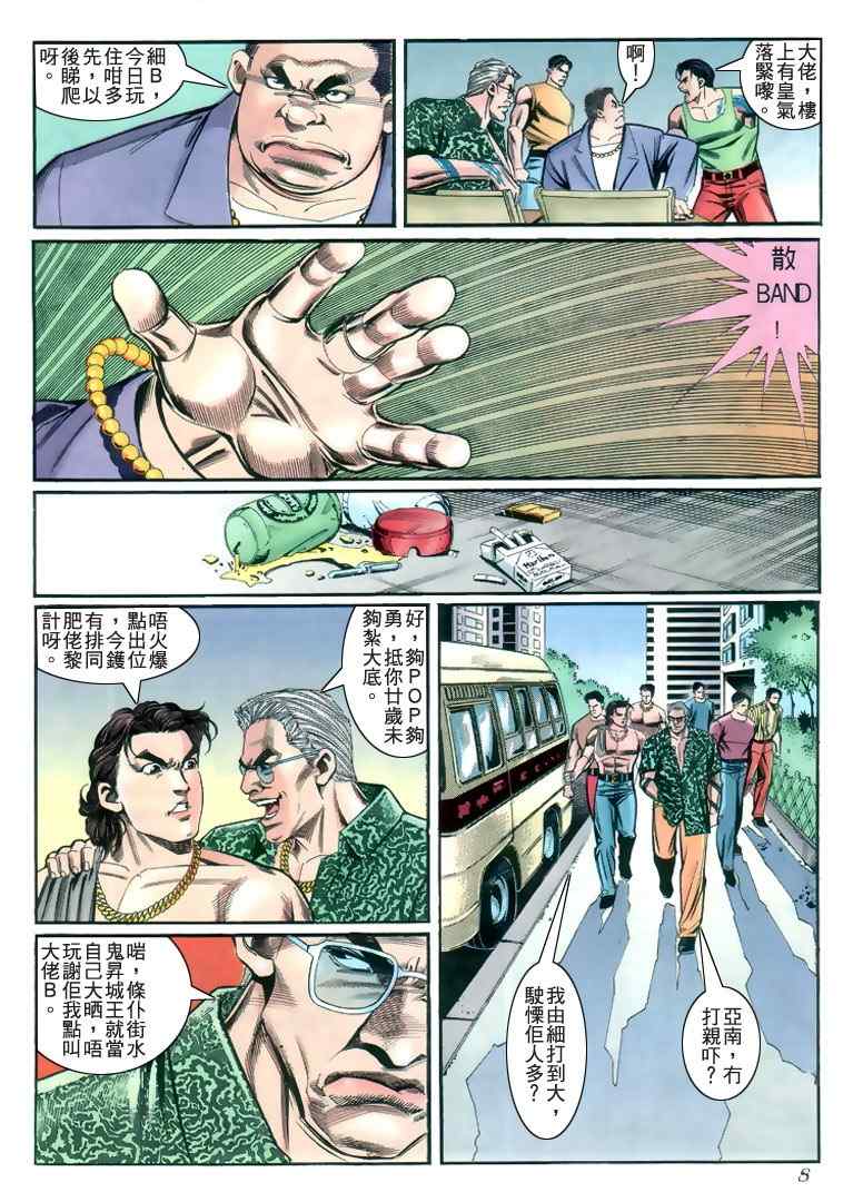 《古惑仔》漫画 系列00228集