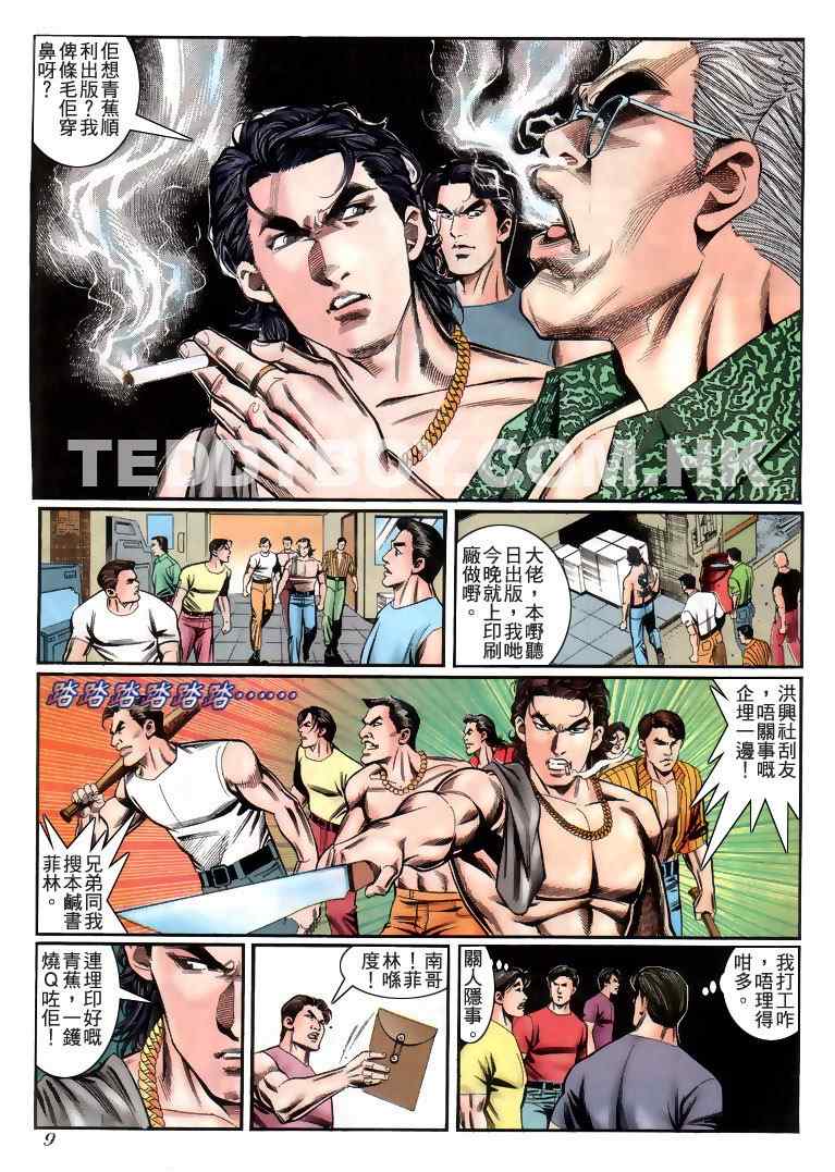 《古惑仔》漫画 系列00228集