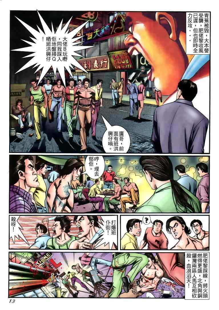 《古惑仔》漫画 系列00228集