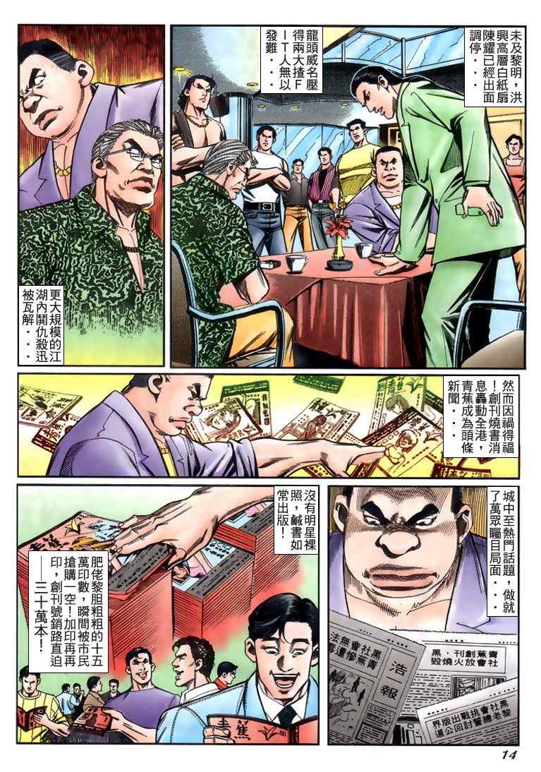 《古惑仔》漫画 系列00228集