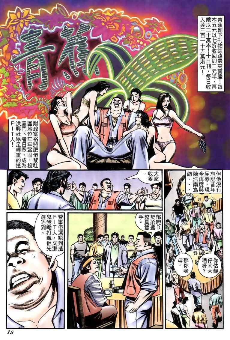 《古惑仔》漫画 系列00228集