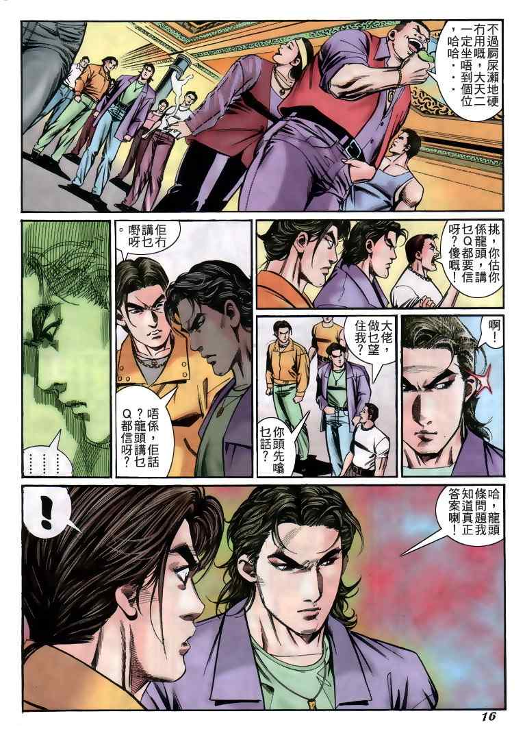 《古惑仔》漫画 系列00228集