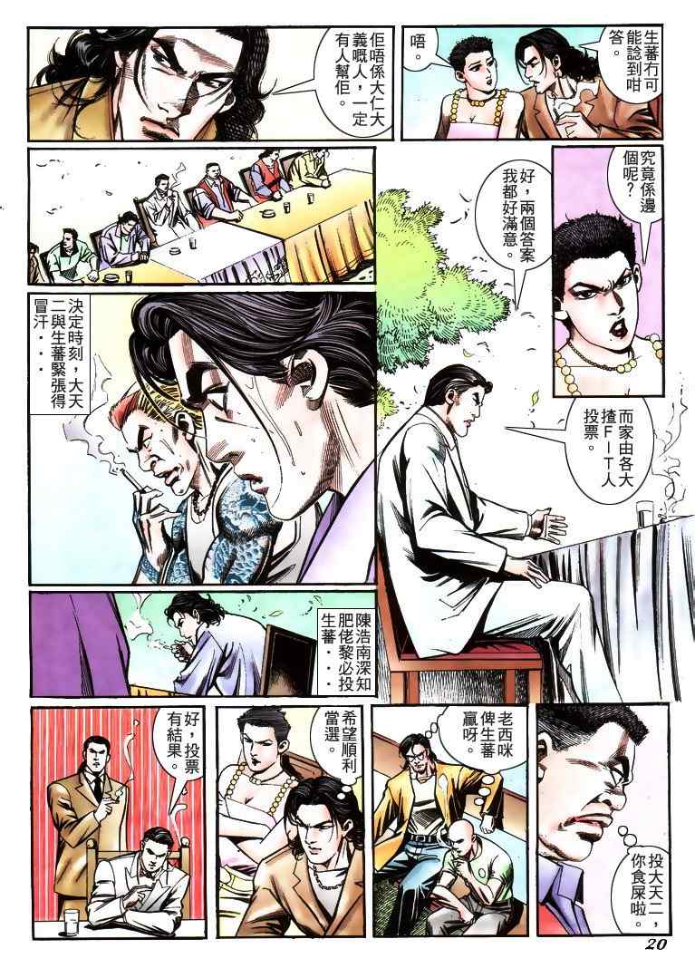 《古惑仔》漫画 系列00228集