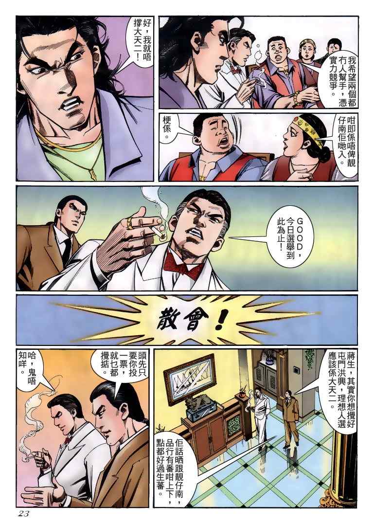 《古惑仔》漫画 系列00228集