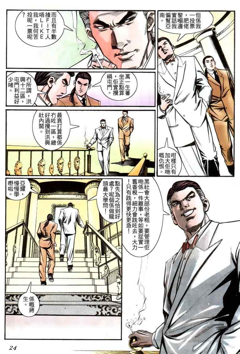 《古惑仔》漫画 系列00228集