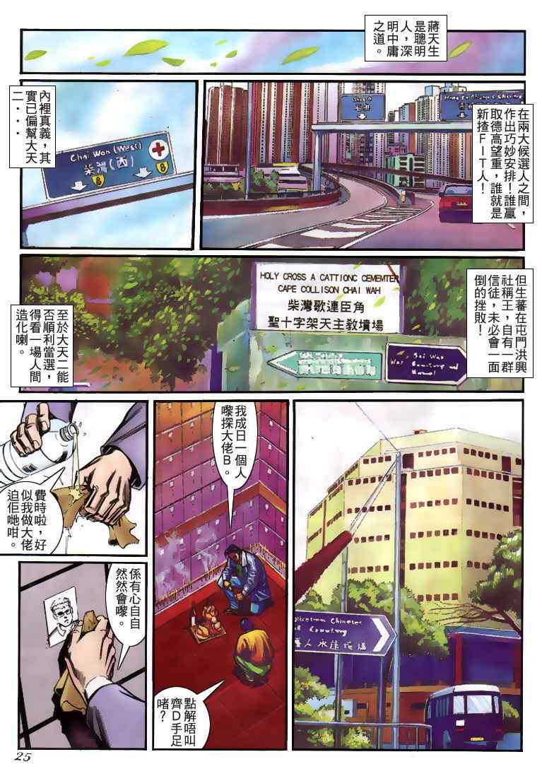 《古惑仔》漫画 系列00228集