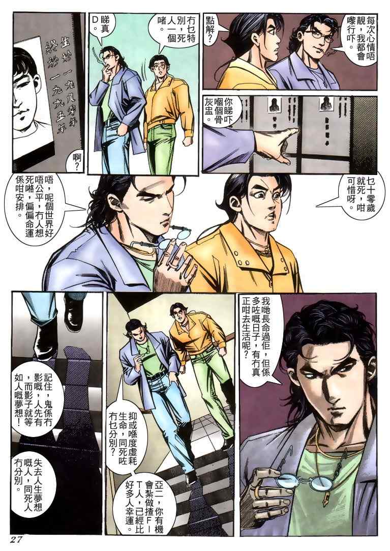 《古惑仔》漫画 系列00228集