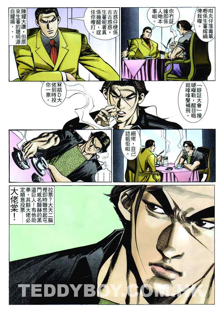 《古惑仔》漫画 系列00240集