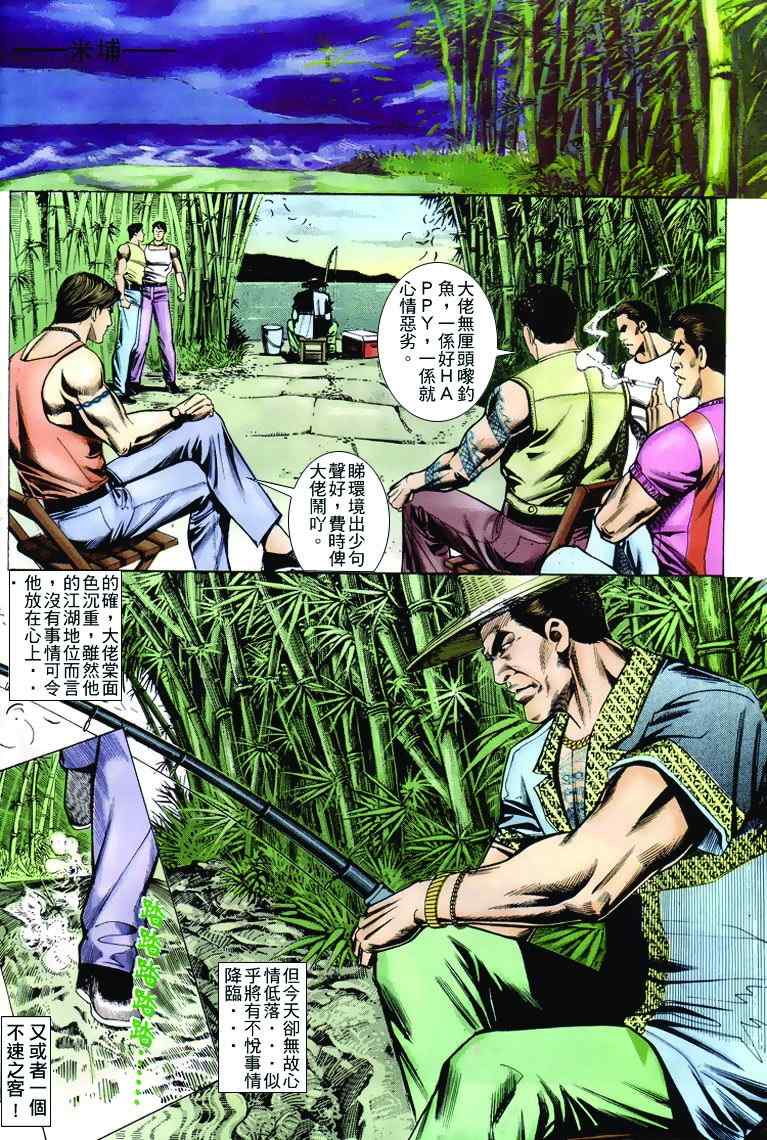 《古惑仔》漫画 系列00240集