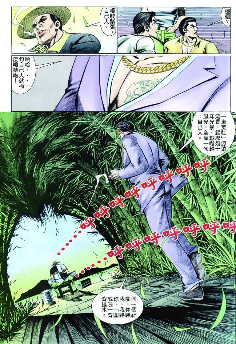 《古惑仔》漫画 系列00240集