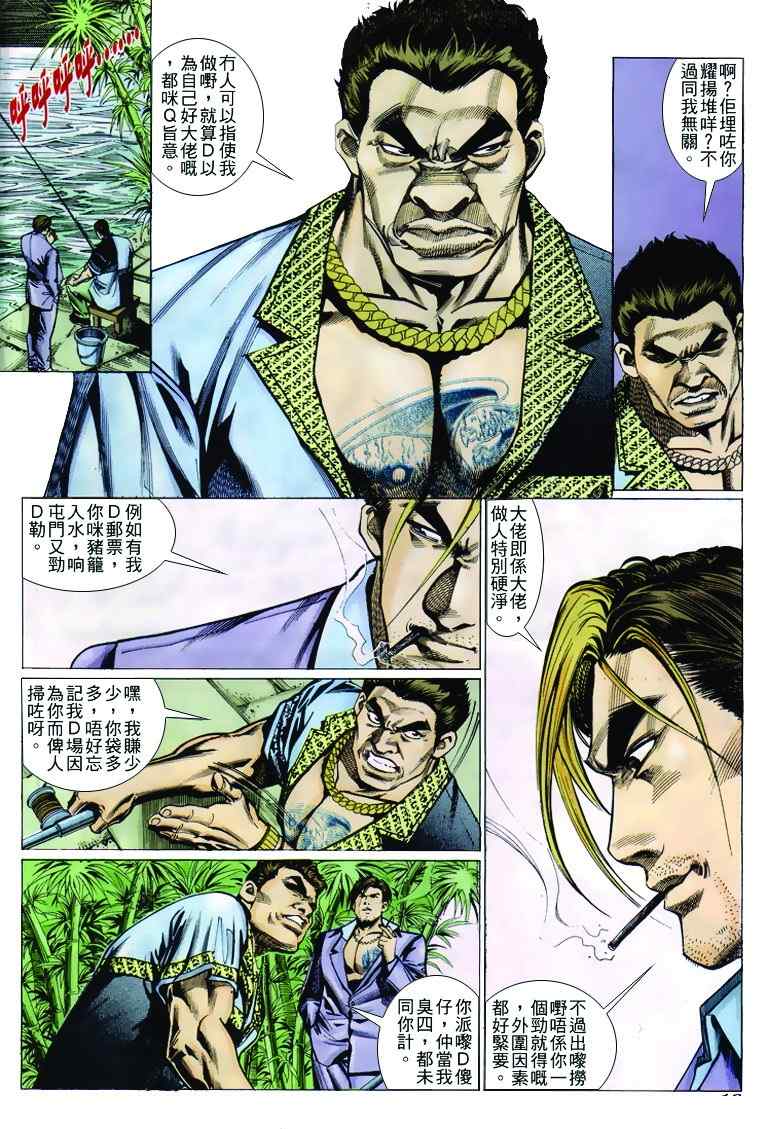 《古惑仔》漫画 系列00240集