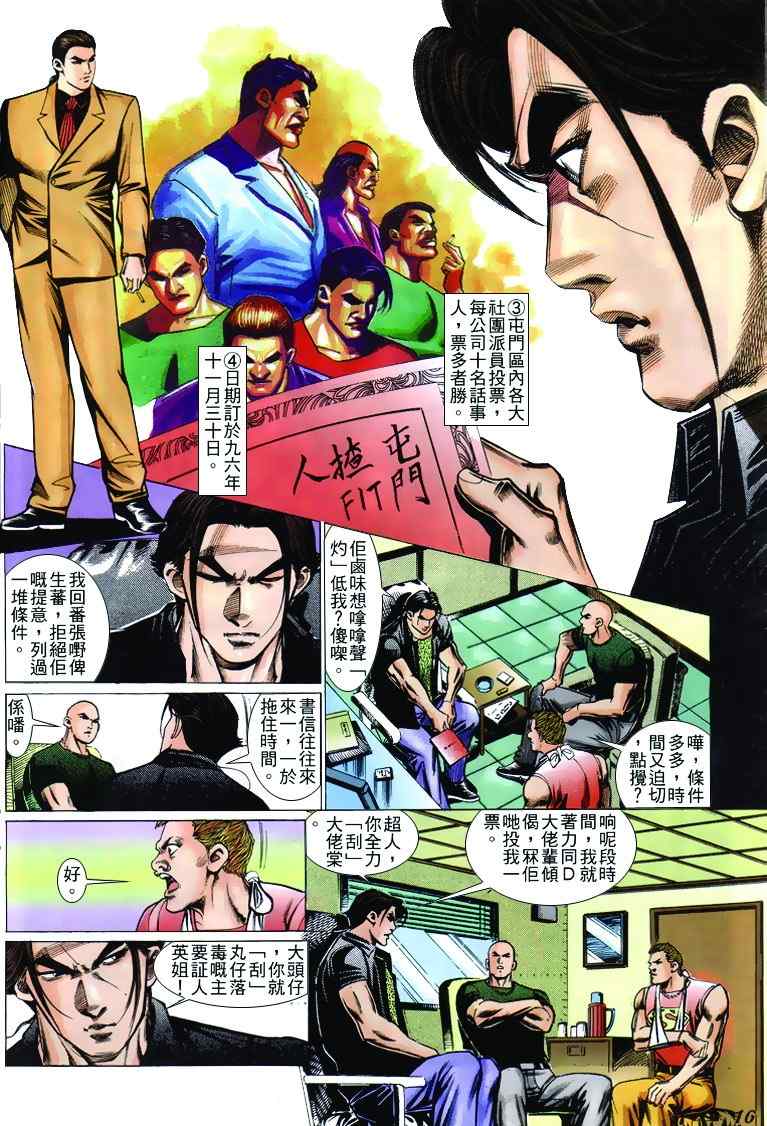 《古惑仔》漫画 系列00240集