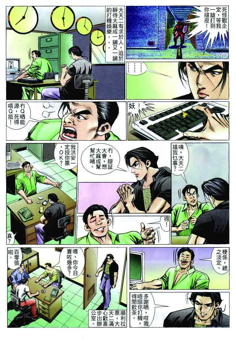 《古惑仔》漫画 系列00240集