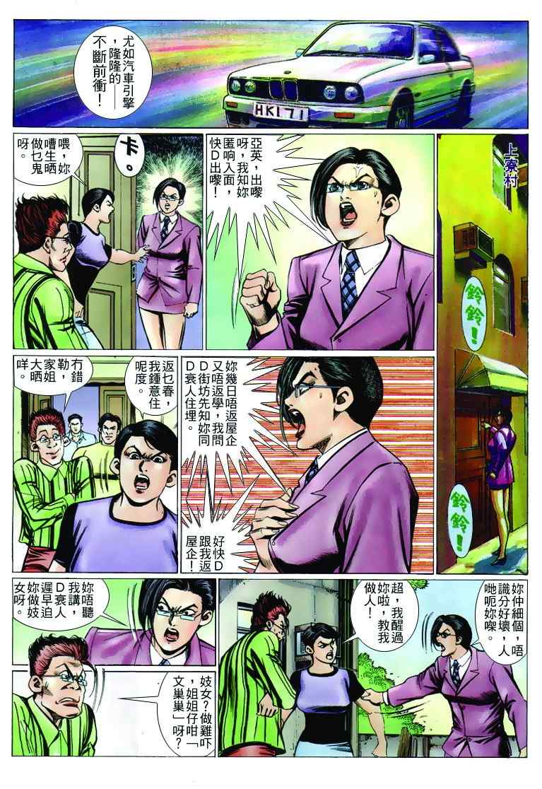 《古惑仔》漫画 系列00240集