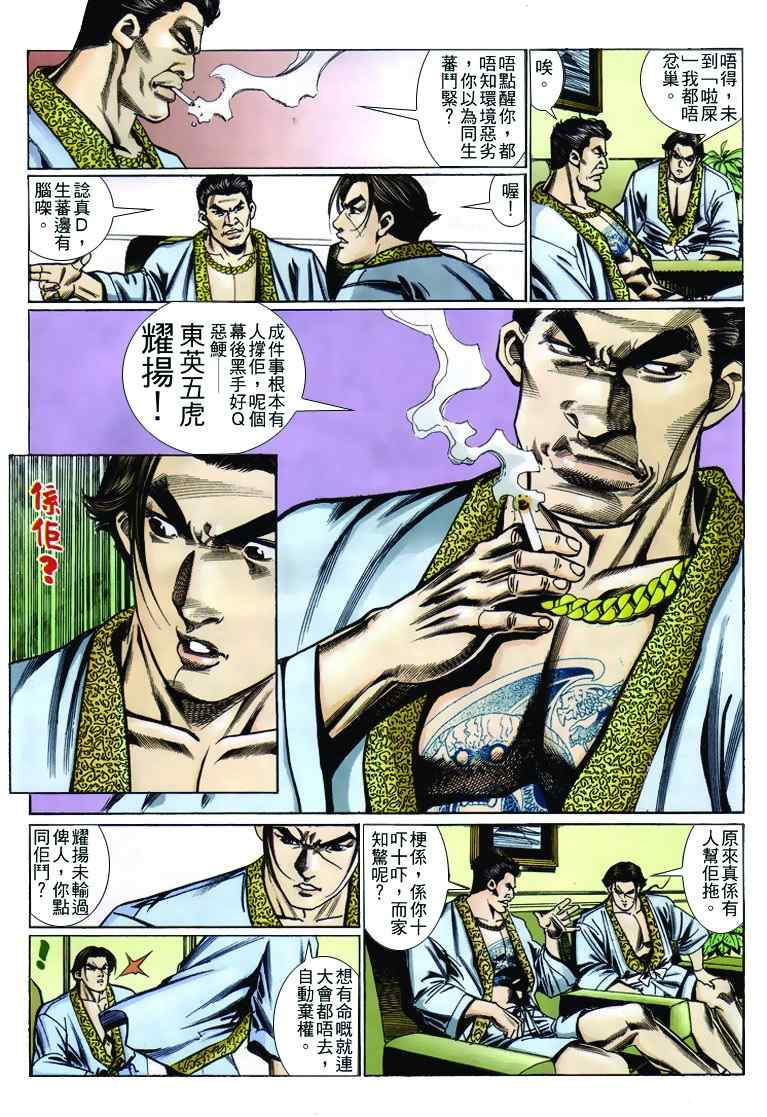 《古惑仔》漫画 系列00240集