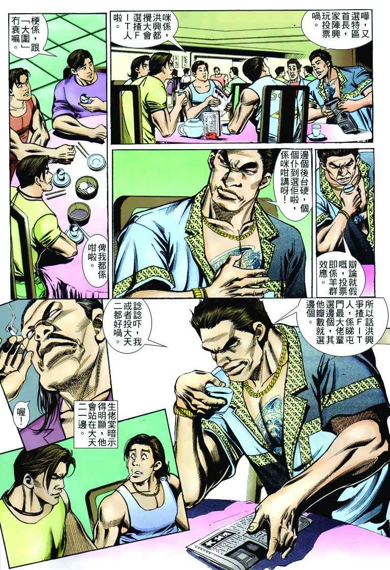 《古惑仔》漫画 系列00243集