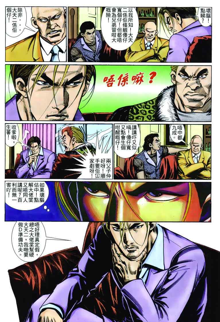 《古惑仔》漫画 系列00243集