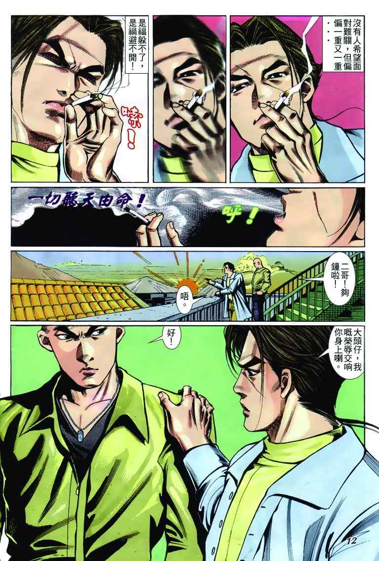 《古惑仔》漫画 系列00243集