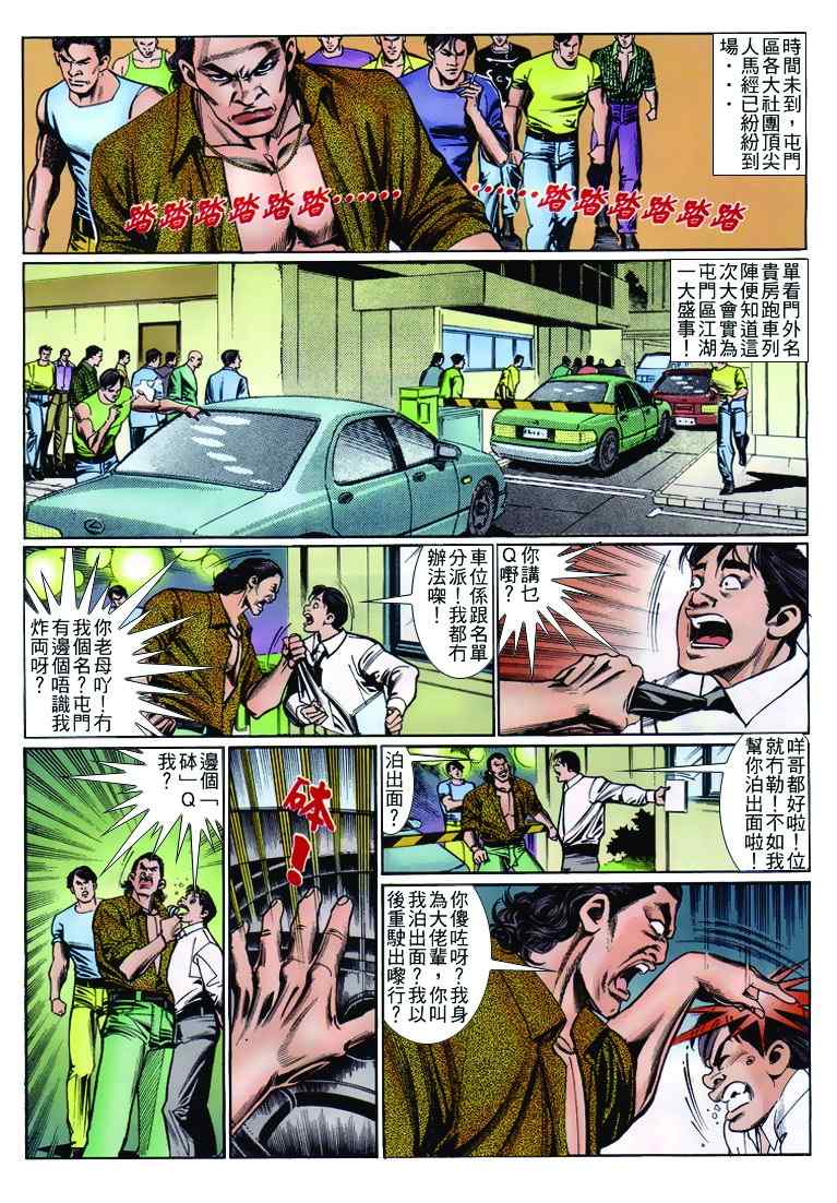 《古惑仔》漫画 系列00243集