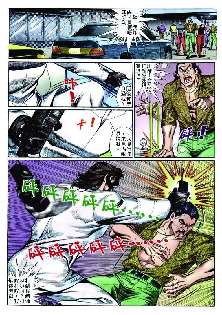 《古惑仔》漫画 系列00243集