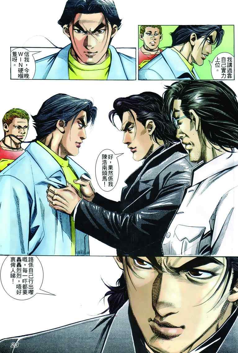 《古惑仔》漫画 系列00243集