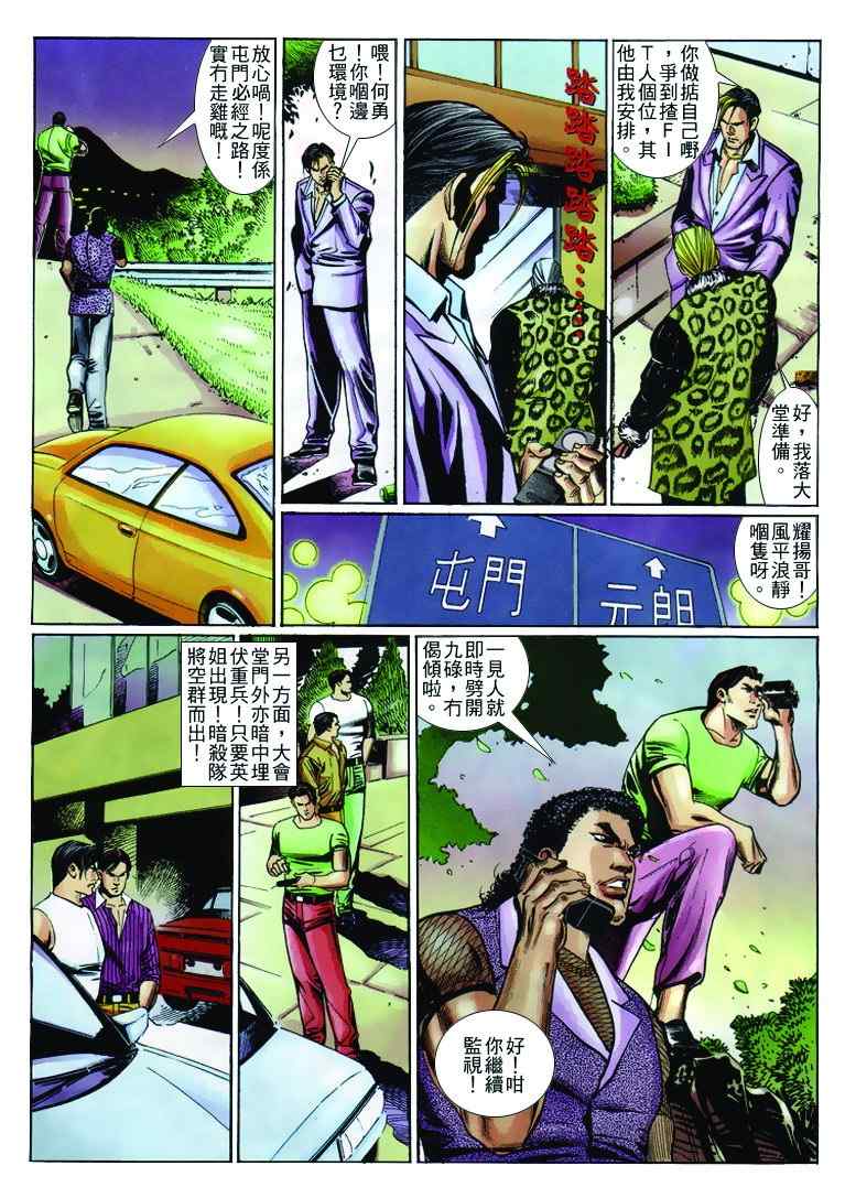 《古惑仔》漫画 系列00243集