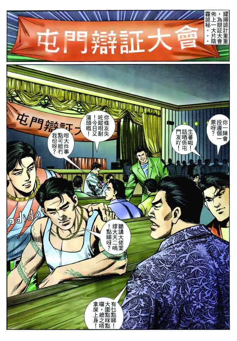 《古惑仔》漫画 系列00243集