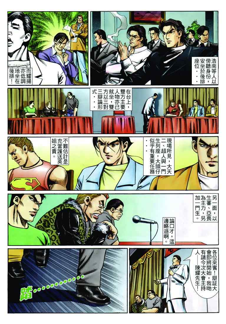 《古惑仔》漫画 系列00243集